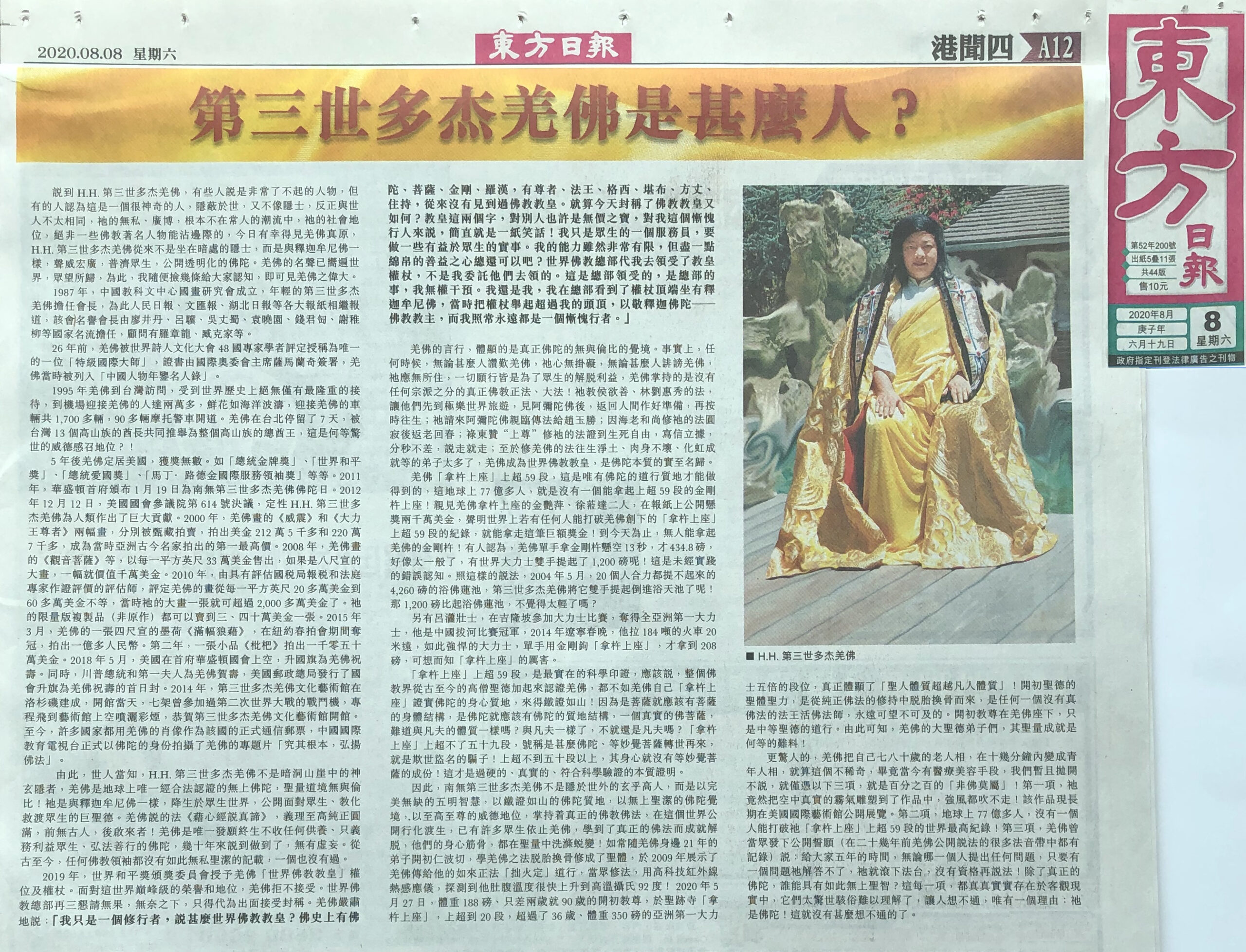 第三世多杰羌佛