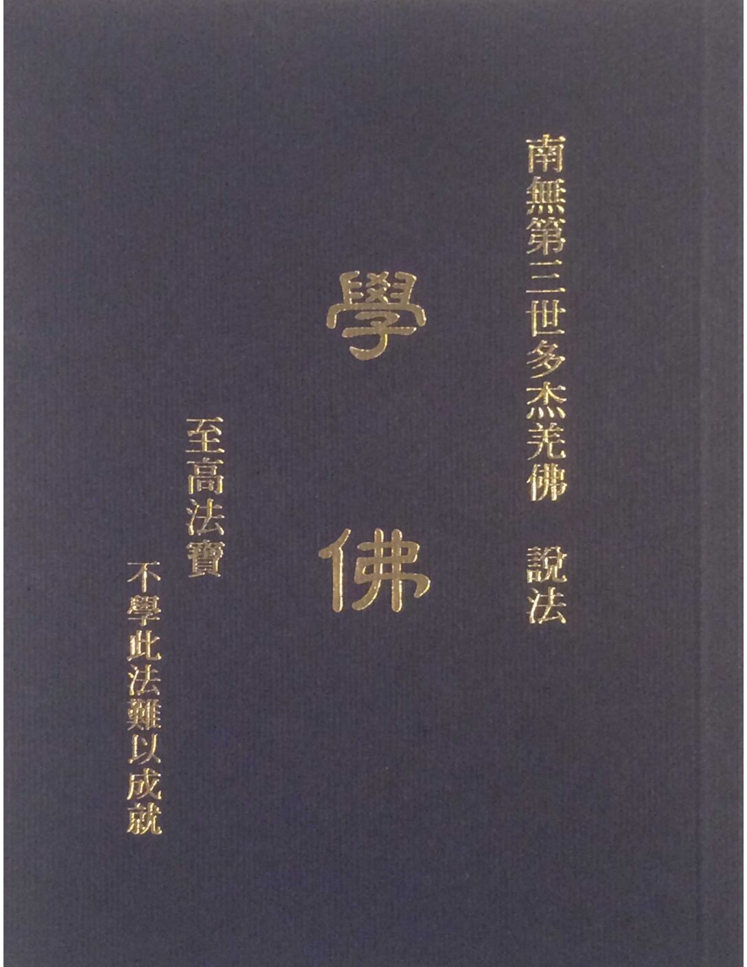 第三世多杰羌佛