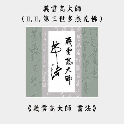 第三世多杰羌佛