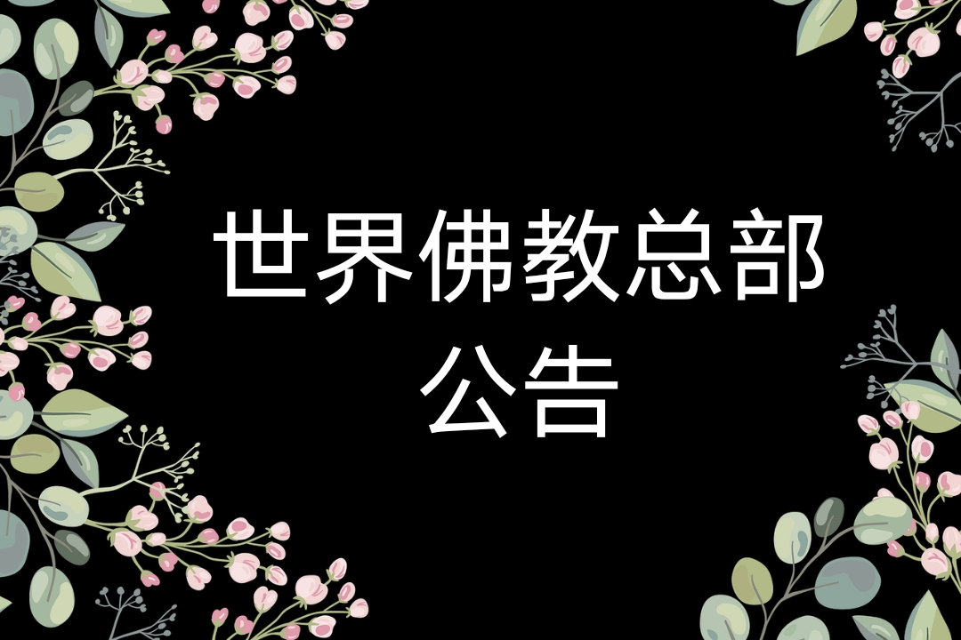 第三世多杰羌佛