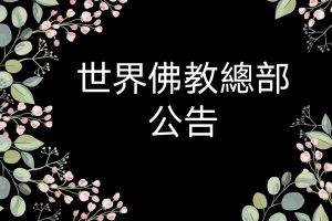 第三世多杰羌佛