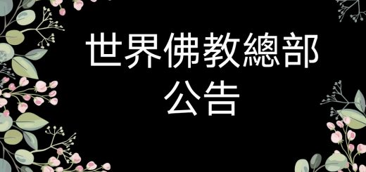 第三世多杰羌佛